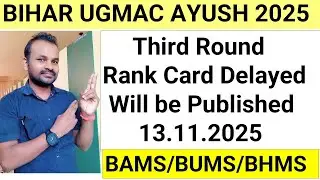 BIHAR UGMAC AYUSH THIRD ROUND RANK CARD PUBLISHED 13.11.2025| AYUSH THIRD ROUND RANK CARD 2025