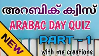 ARABIC QUIZ/ അറബിക് ക്വിസ് / ALIF TALENT TEST