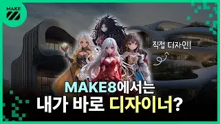 MAKE8에서는 내가 바로 디자이너?  l 생성형 AI 플랫폼 MAKE8(메이크에잇)