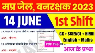 MP जेल वनरक्षक EXAM 14 June 1st Shift | MP Jail Prahari Exam Analysis | MP Forest Guard Analysis