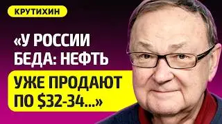 КРУТИХИН про удар по России, США захватили русский танкер, зачем Трампу Мадуро, в Иране протесты