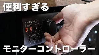 【レビュー】BEHRINGER MONITOR2USBはDTMだけじゃない！楽器屋店員が徹底解説