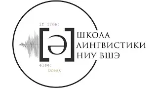 School in  Linguistic Typology I