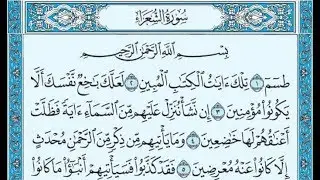 سورة الشعراء سعد الغامدي