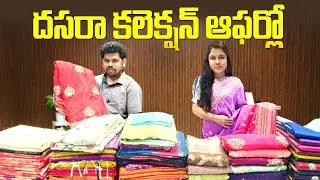 దసరా కలెక్షన్ చూస్తే కొనాల్సిందే |Dasara collection 