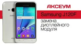 Замена экрана на 📱 Samsung J120F  - пошаговый ремонт \ Replacement LCD J120F