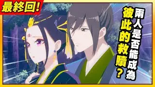 最終回！烏妃和皇帝，兩人是否能成為彼此的救贖？【後宮之烏#13】