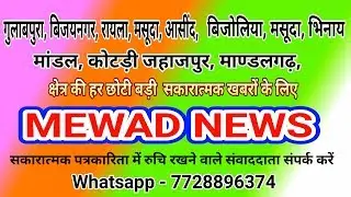 MEWAD NEWS KHABAR DINBHAR 24 December 2018