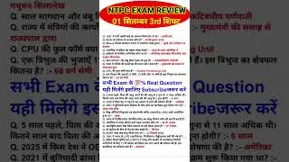 RRB NTPC Review 3rd Shift 01 September 2025 | RRB NTPC Exam Analysis today | RRB NTPC Exam Analysis