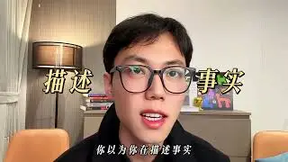 溝通最大陷阱：你以为在表達感受，其實在指責、貼標籤 #非暴力溝通