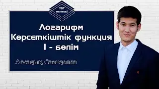 ҰБТ-ДА КЕЛГЕН БАРЛЫҚ ЕСЕП ЖИНАҒЫ (1 - БӨЛІМ)