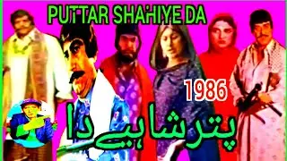 : Shahiye Da 1986 Review | Sultan Rahi &ndash; Anjuman &ndash; Yusuf  Khan Bahar| Punjabi | Film Review 