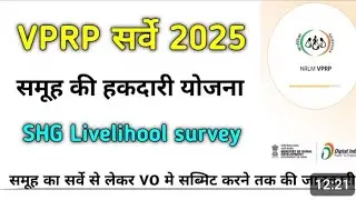 VPRP survey 2025 group | SHG Livelihood Plan | How to do VPRP survey SHG Livelihood plan