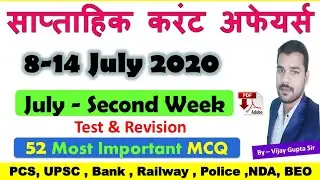 8- 14 July  2020 Weekly Current Affairs | साप्ताहिक करंट अफेयर्स 1 - 7 जुलाई 2020 | #ExamGuruAcademy