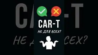 ПРЕИМУЩЕСТВА и НЕДОСТАТКИ CAR-T-ТЕРАПИИ #онколог #онкология #рак #опухоль