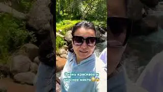 Очень красивое и опасное место#shorts#shortvideo#семейныйканал#love#happy#горы#казахстан#алматы