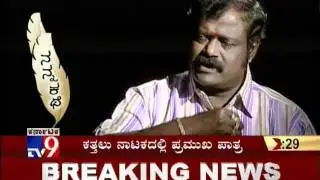 TV9 - NANNA KATHE WITH COMEDY ACTOR 