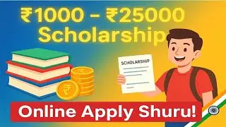 ₹1000 से ₹25000 तक Scholarship | Bidi & Mining Workers Students ke liye Online Apply शुरू