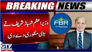 PM Shehbaz Sharif Approves Modern Digital Ecosystem in FBR | Breaking News