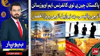 Pakistan-China Business Ties Reach New Heights | Green Energy Revolution | Beopar | 4-Sep-2025