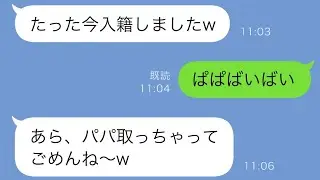 再婚を考えている女性が不倫の様子をリアルタイムで報告「今、一緒にお風呂に入ってます♡」と投稿したところ、小学3年生の娘が勝手に返信していて見てみると大爆笑www。