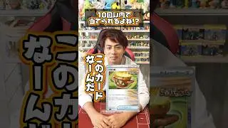 【このポケカ、なーんだ?!】ポケたいきは、10回以内に答えることはできるのか?! #pokemon