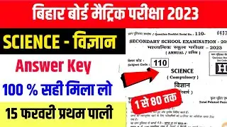 bseb 10th science Answer Key 2023 || class 10th science Answer key 2023 || science Objective Answer