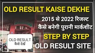 dbrau old result kaise dekhe | agra university old result kaise dekhe #result