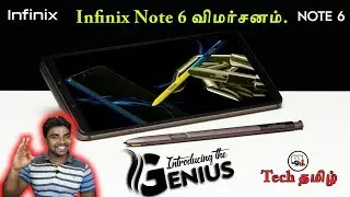 Infinix Note 6 Review. | Infinix Note 6 விமர்சனம்.