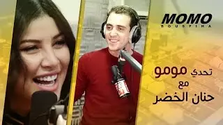 Momo avec Hanane el Khader - Challenge (Version Live) | مومو مع حنان الخضر - تحدي