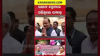 Ajit Pawar Plane Crash: Power, Politics, Love & a Tragic End | Kanak News Shorts