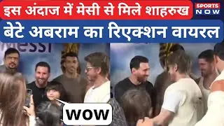 SRK Meets Messi: Lionel Messi से मिले Shah Rukh Khan और उनके बेटे अबराम | King Khan &times; GOAT Messi