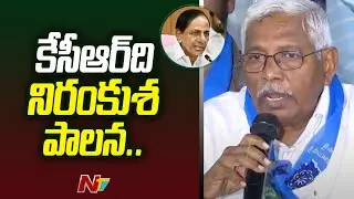 Prof Kodandaram Shocking Comments On CM KCR | Ntv