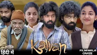 Kalvan New Released South Hindi Dubbed Movie Update Story Review | G.V. Prakash, Ivana