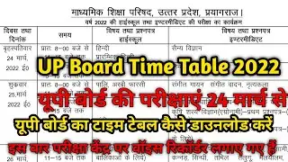 Up Board Time Table 2022 | up board exam 2022 date sheet | up board time table | Up board exam