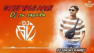 SV DJ VALE AAVE { NEW TONE } DJ SV SAPATA KAMREJ & DJ SANJAY KAMREJ