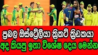 sri lanka vs australia today hot cricket news | latest cricket news update | sl vs aus today