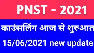 #pnst 2021 (काउंसलिंग आज से शुरु) last date nahi nikal jay jaldi dhak lo