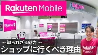 【楽天モバイルショップ】新規契約｜乗り換え（MNP）｜機種変更｜最強くん｜スマホサポート｜料金プラン相談｜お得なキャンペーンも開催中！