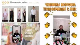 Впечатляющие результаты марафон ТРАНСФОРМАЦИЯ С ARIIX