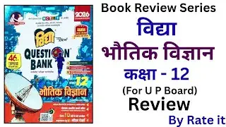 Vidya UP Board Class 12 Physics Question Bank Book Review | UP Board Vidya Kaksha 12 Bhautik Vigyan