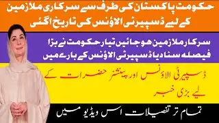 Disparity Reduction Allowance 2026 | Official Date Announced | Govt Employees Latest Update
