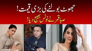 Saba Qamar Takes Legal Action  | Nawaiwaqt