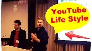 Костя Павлов ►Совет блогеру ►Что снимать на YouTube