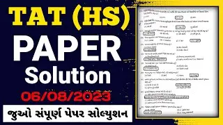 TAT HS paper solution 2023 | 6 August 2023 | tat hs paper solution gujarat | Answer Key