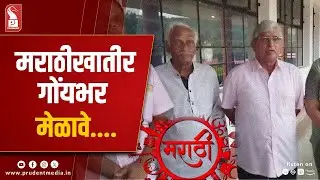 Marathi Language Movement Intensifies in Goa