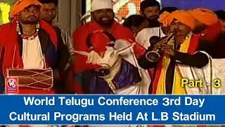 World Telugu Conference 3rd Day | Cultural Programs Held At L.B Stadium | Part 3 | V6 News