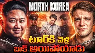 Dark Reality of North Korea | What Really Happened to Otto Warmbier? | Info Geeks