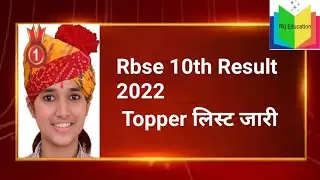 Rbse 10th Result 2022 / Topper list / 10th Topper