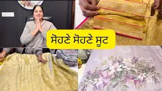 ਸਾਡੇ ਬੁਟੀਕ ਦੇ ਸੂਟ ਸਭ ਤੋ ਵੱਖਰੇ #boutiqueshopping #onlineshopping 